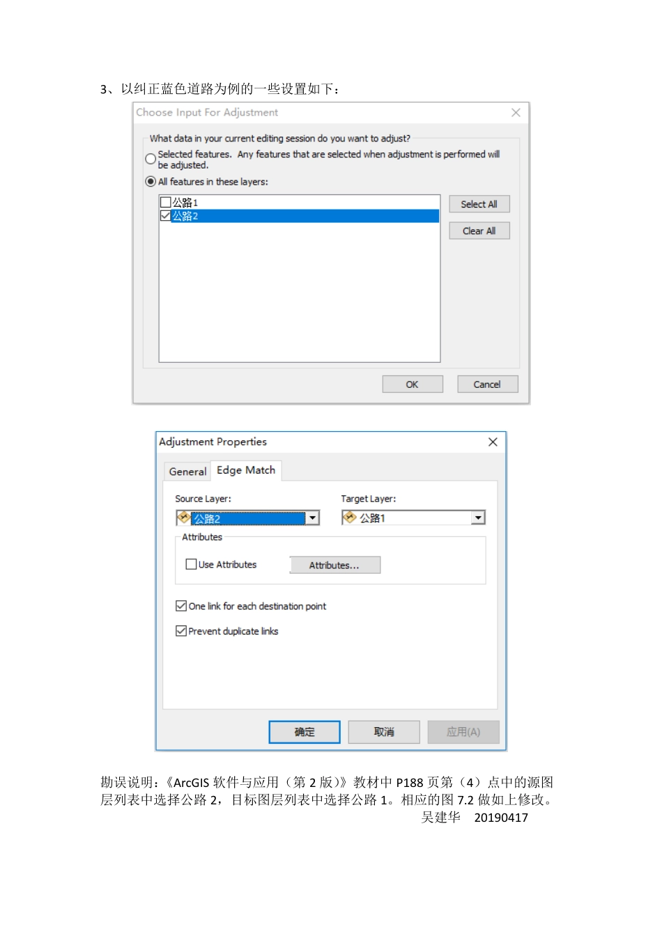 ArcMap接边工具应用说明20190417.pdf_第2页