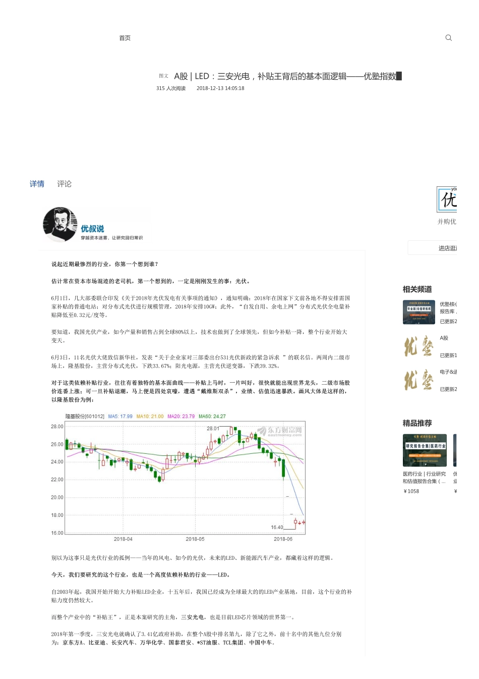 A股-LED：三安光电补贴王背后的基本面逻辑——优塾指数█.pdf_第1页