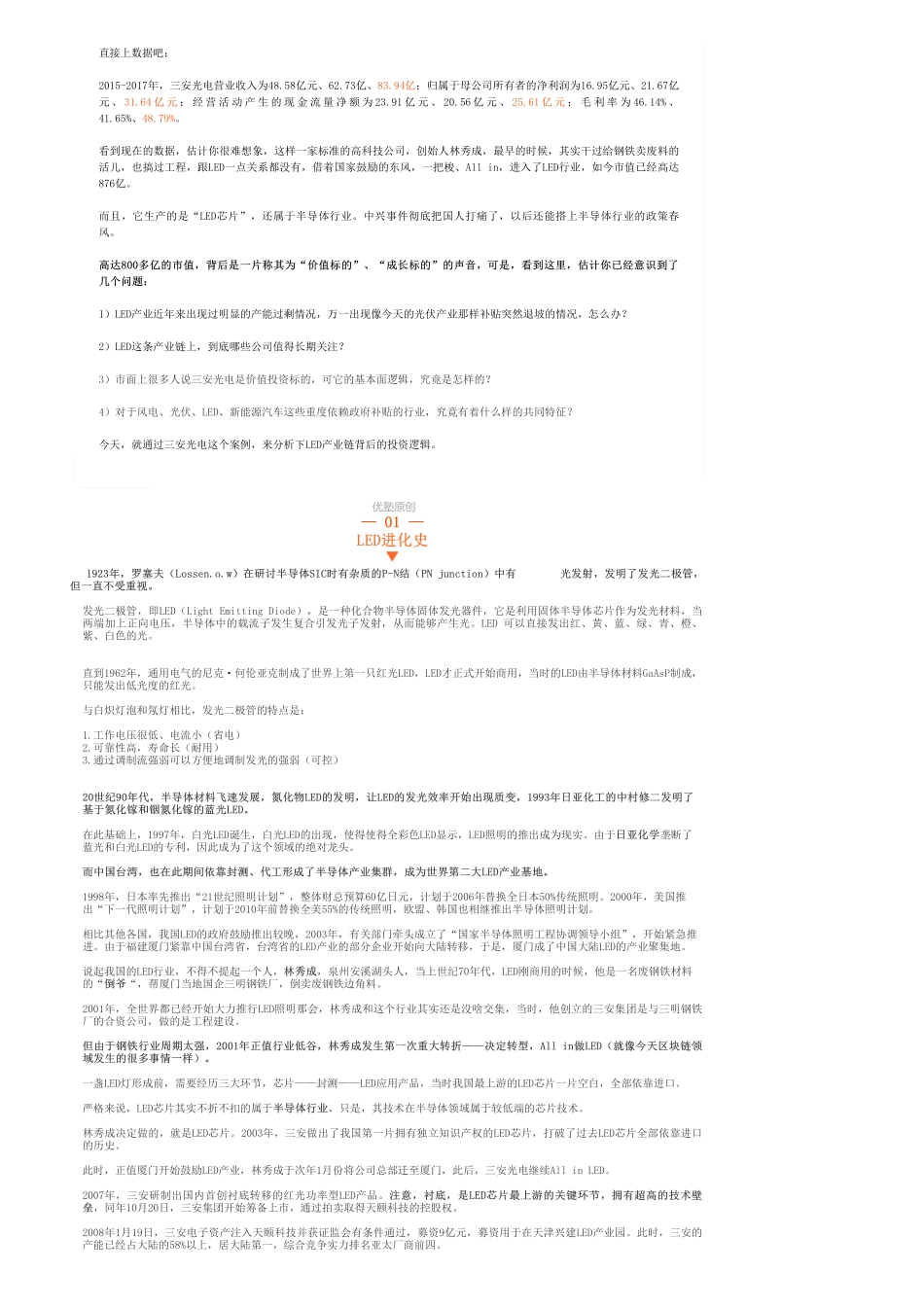 A股-LED：三安光电补贴王背后的基本面逻辑——优塾指数█.pdf_第2页