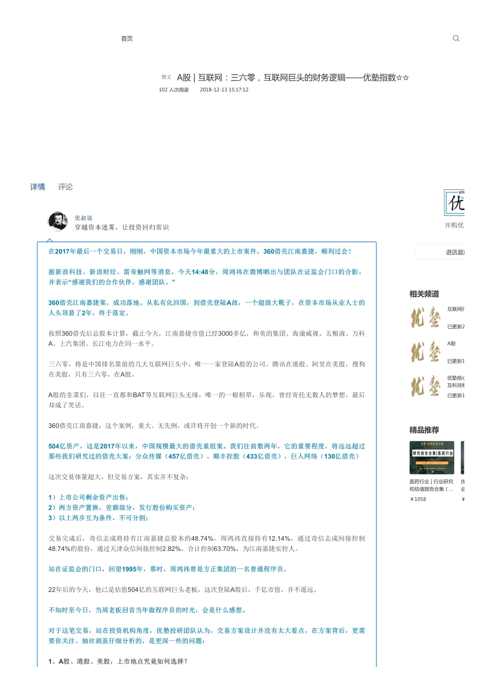 A股-互联网：三六零互联网巨头的财务逻辑——优塾指数✩✩.pdf_第1页