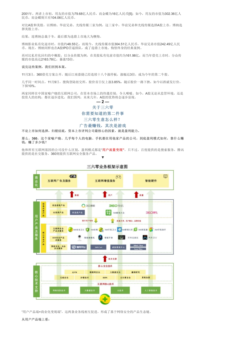 A股-互联网：三六零互联网巨头的财务逻辑——优塾指数✩✩.pdf_第3页