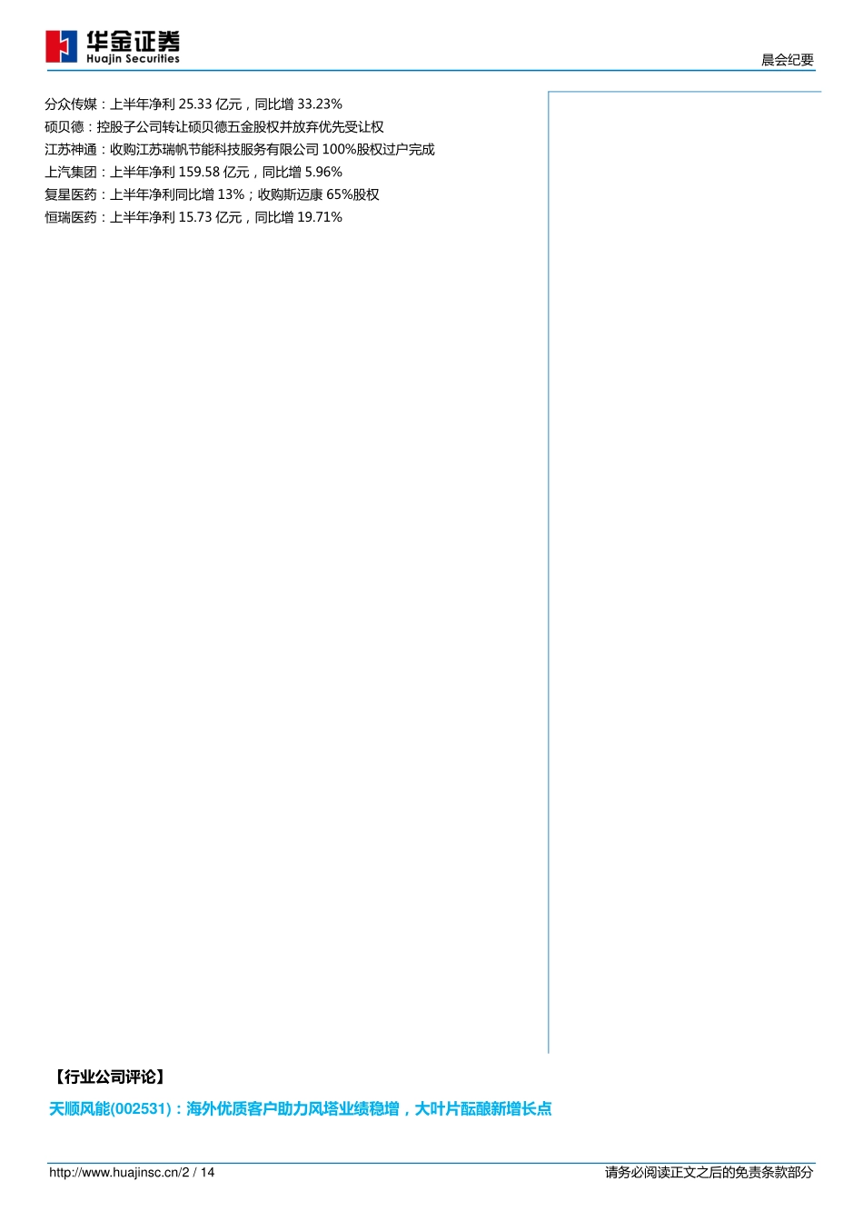 20170830-华金证券-晨会纪要.pdf_第2页