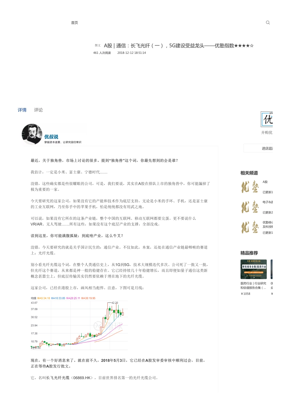 A股-通信：长飞光纤（一）5G建设受益龙头——优塾指数★★★★✩.pdf_第1页