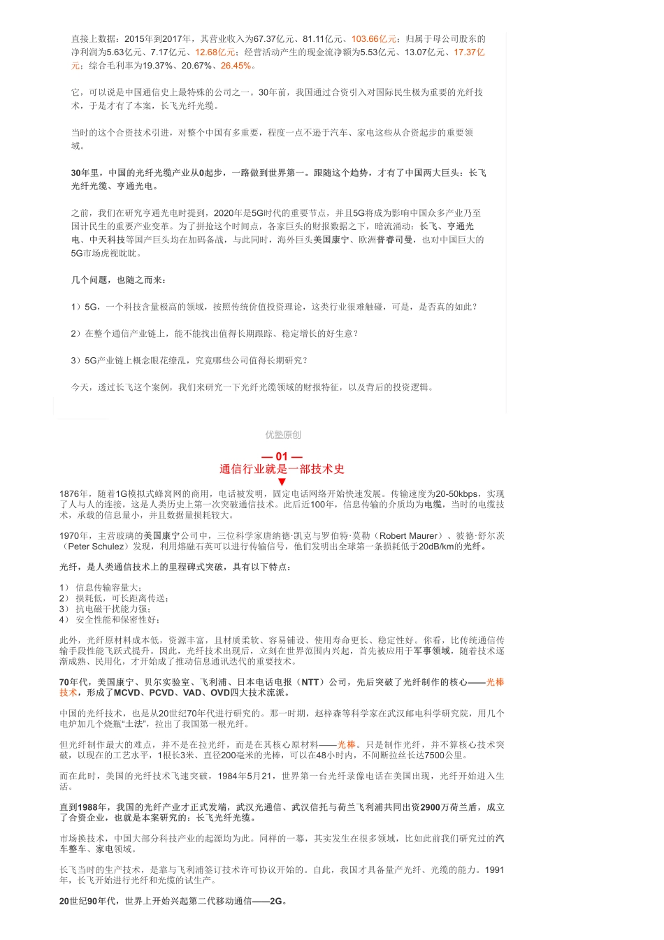 A股-通信：长飞光纤（一）5G建设受益龙头——优塾指数★★★★✩.pdf_第2页