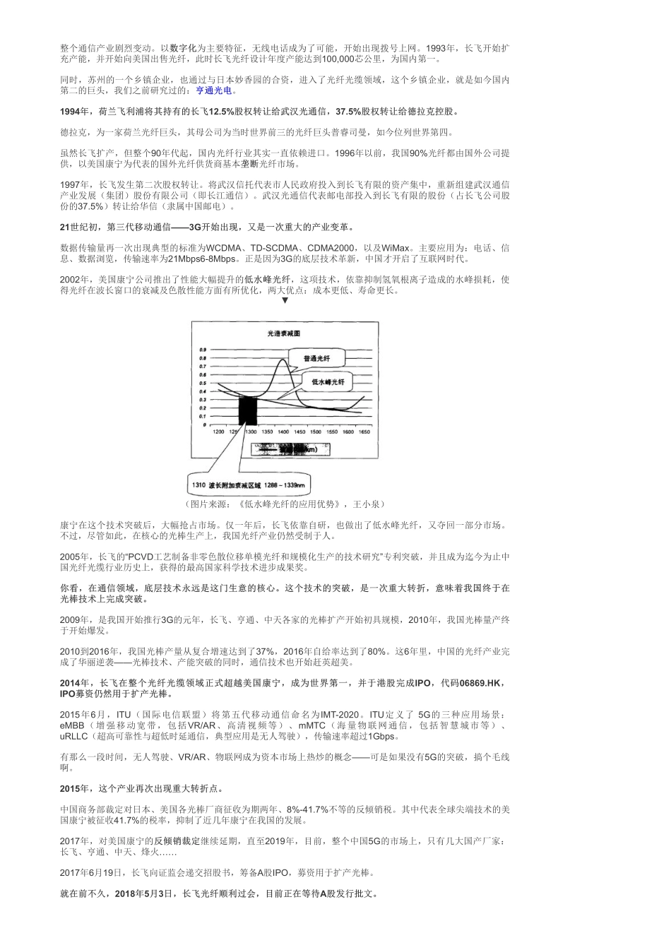 A股-通信：长飞光纤（一）5G建设受益龙头——优塾指数★★★★✩.pdf_第3页