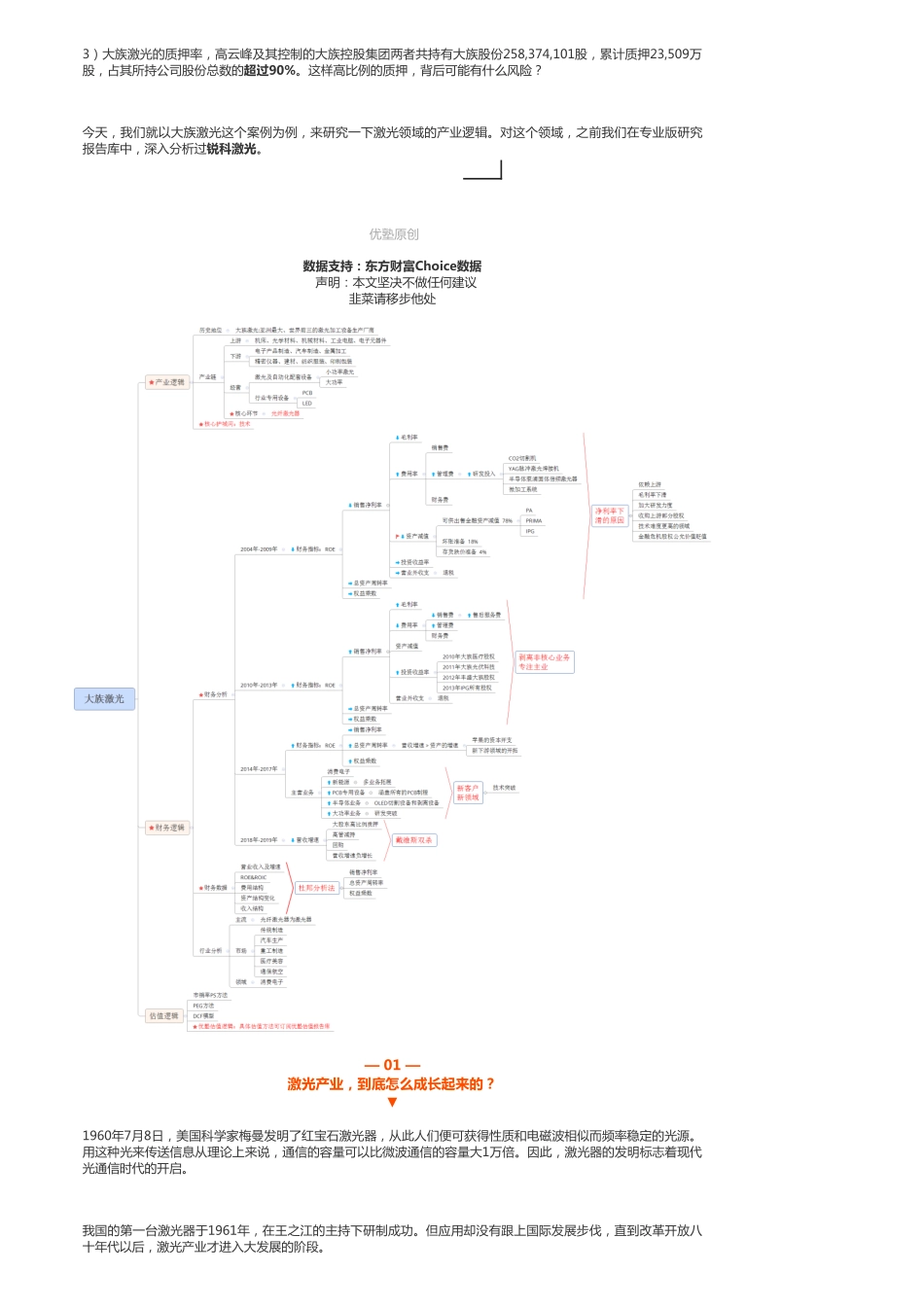 A股-装备：大族激光（二）工业之魂——优塾指数★★★✩（2019-02-16）.pdf_第3页