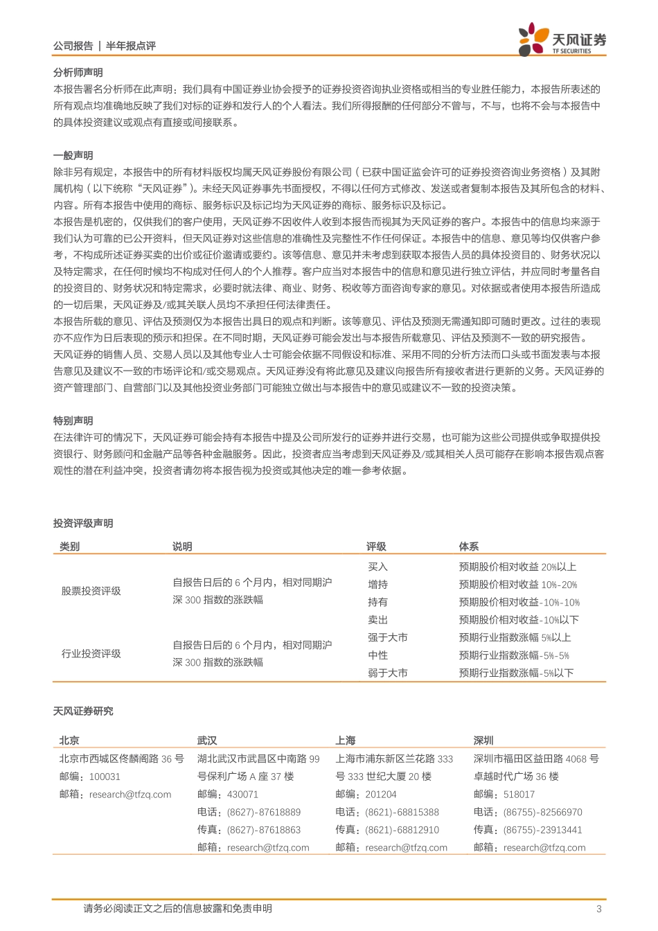 20170830-天风证券-国轩高科-002074.SZ-半年报点评：业绩略低于预期仍看好二线动力电池龙头.pdf_第3页