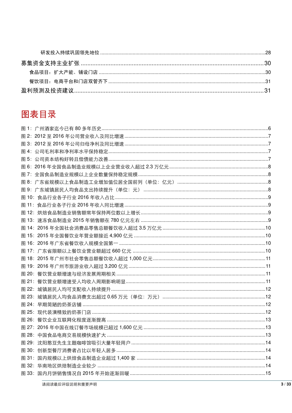 20170904-长江证券-广州酒家（603043.SH）：食品餐饮双主业驱动“中华老字号”再焕青春-191734.pdf_第3页