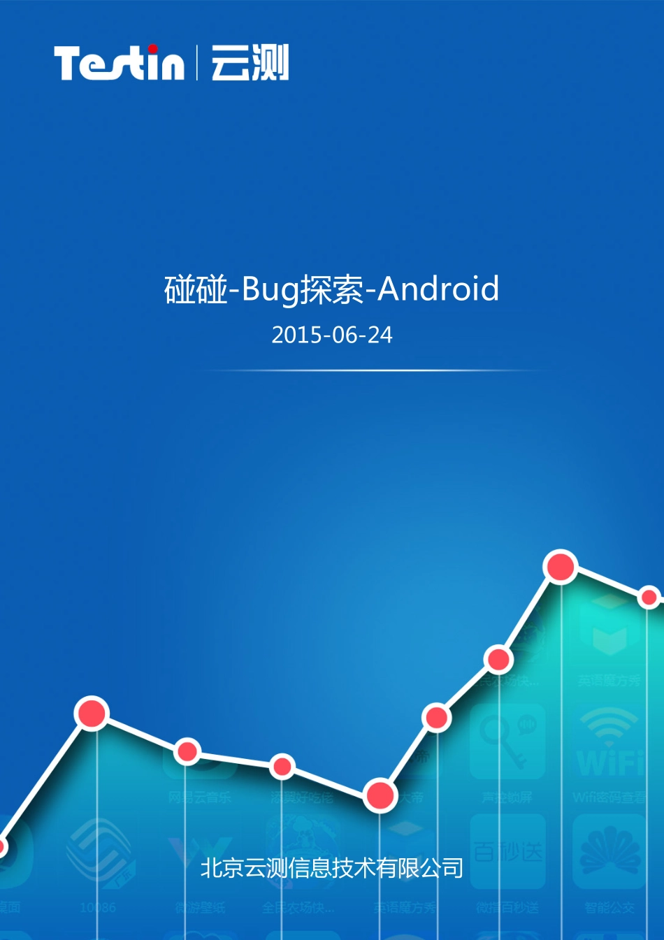 Bug探索报告模板.pdf_第1页