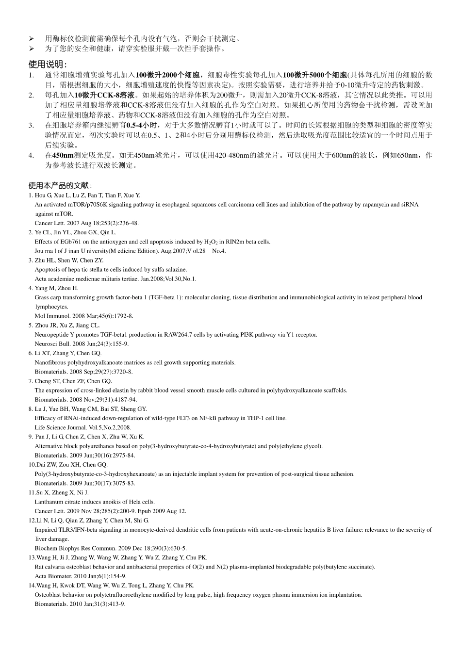 C0038 Cell Counting Kit-8 _CCK-8试剂盒_.pdf_第2页