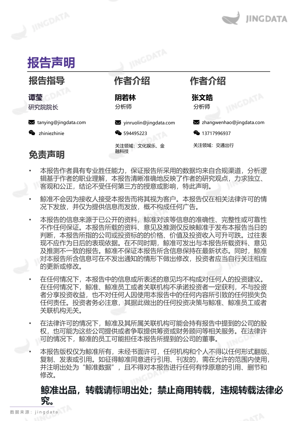 20180716_电子竞技产业报告_完整.pdf_第2页