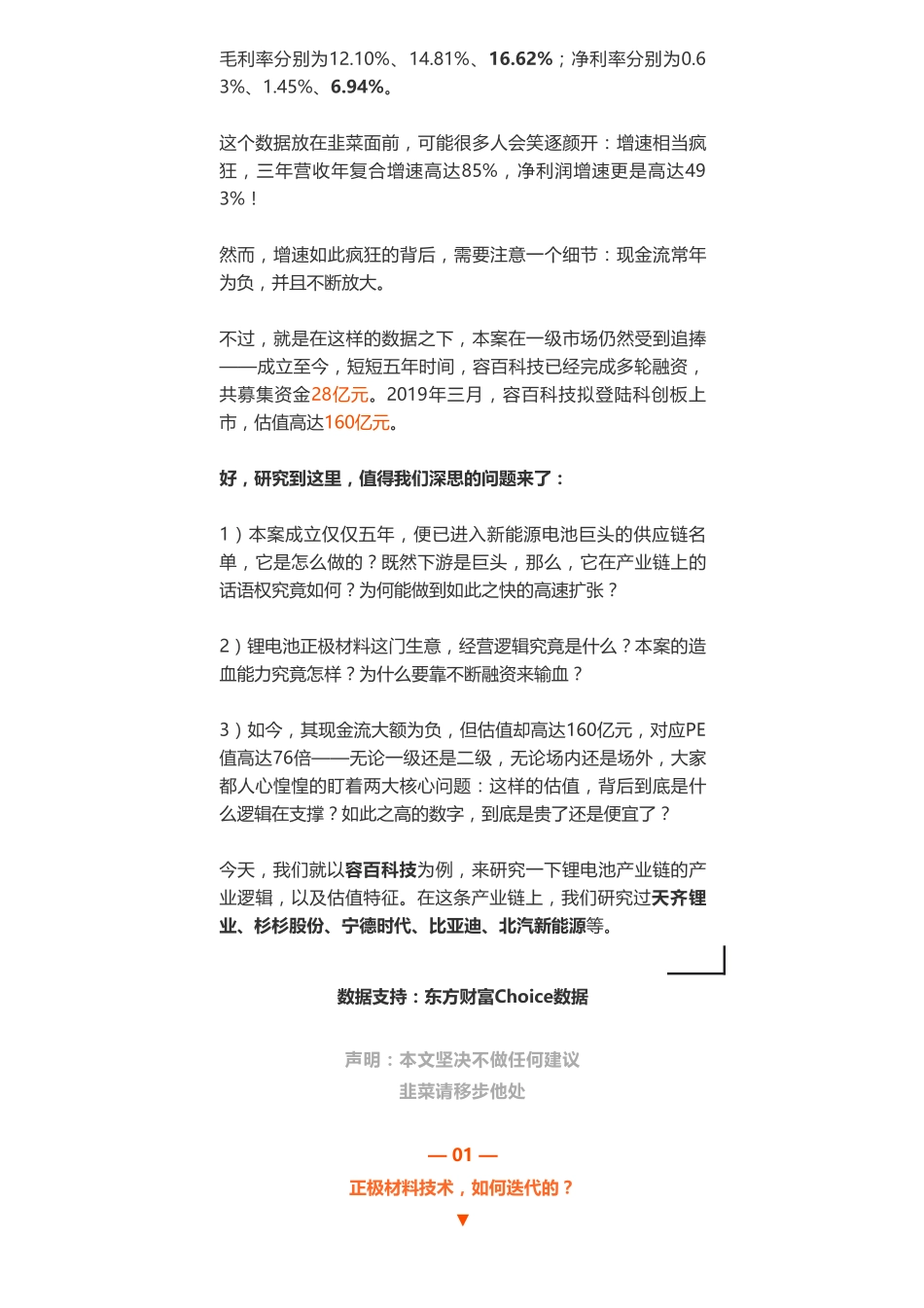 20190425科创 _ 新能源：容百科技锂电材料估值为啥这么高-优塾指数✩.pdf_第3页