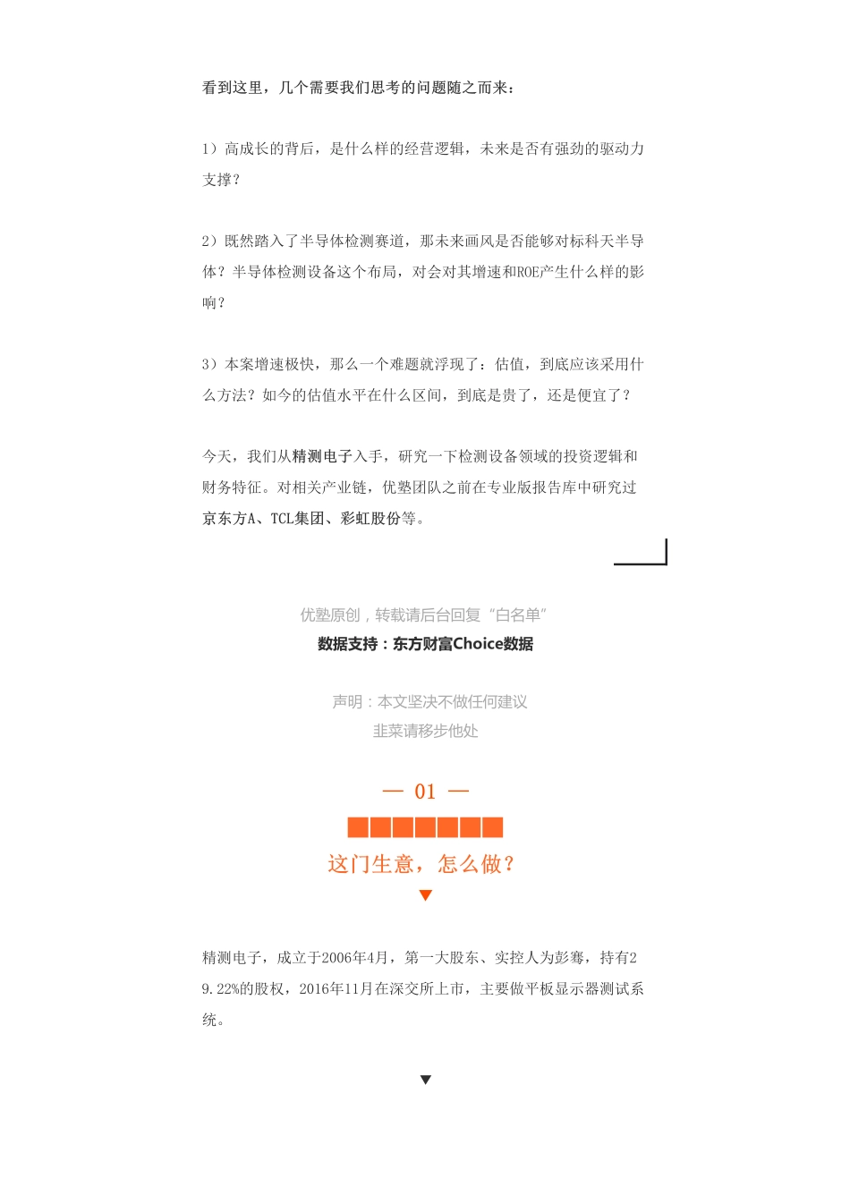 20190523科技 _ 电子：精测电子电子检测设备龙头疯狂增长背后-优塾指数☆.pdf_第3页