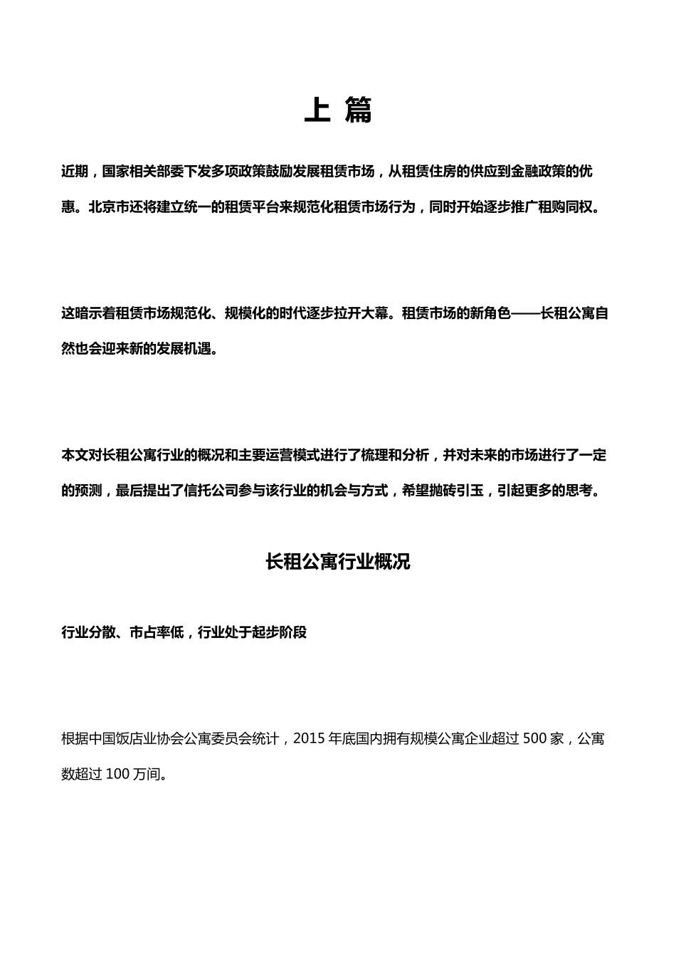 CAS干货：品牌长租公寓模式梳理及案例分析-47p.pdf_第2页