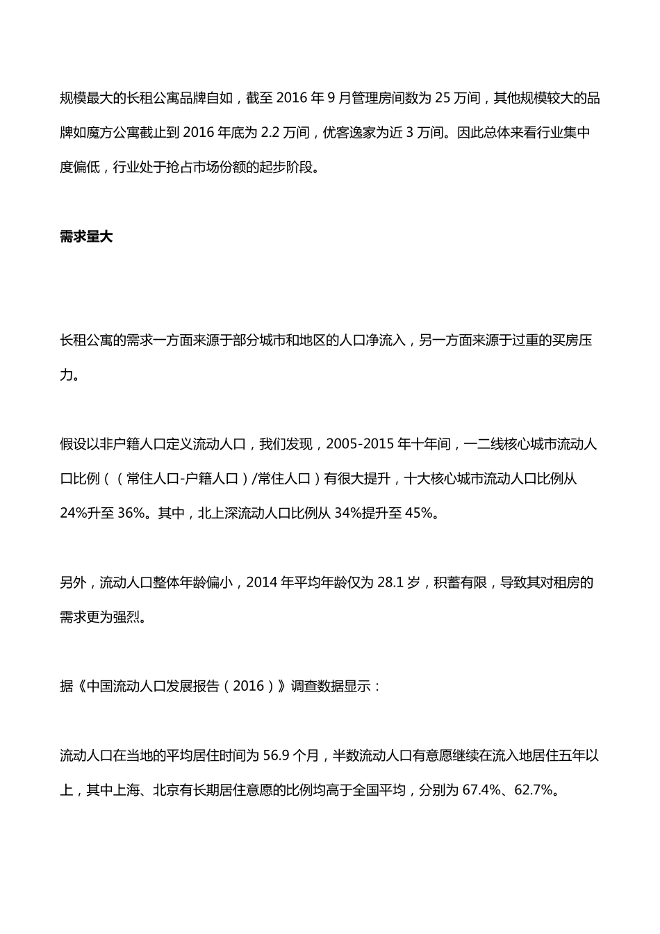 CAS干货：品牌长租公寓模式梳理及案例分析-47p.pdf_第3页
