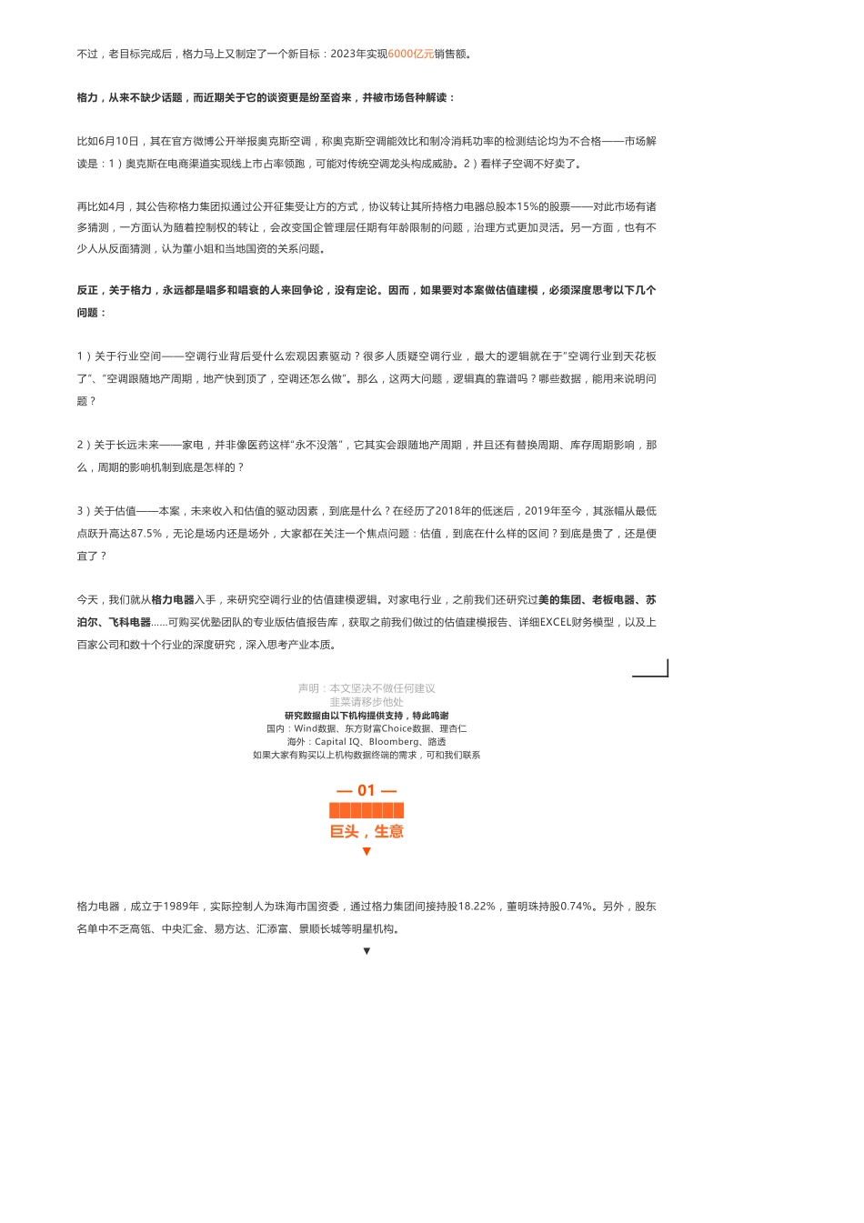 20190709建模-格力电器财务模型（二）家电巨头估值逻辑-优塾指数★★★★.pdf_第2页