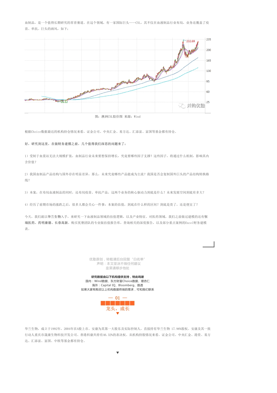 20190729建模-华兰生物财务模型血制品产业未来-优塾指数★★★★.pdf_第2页