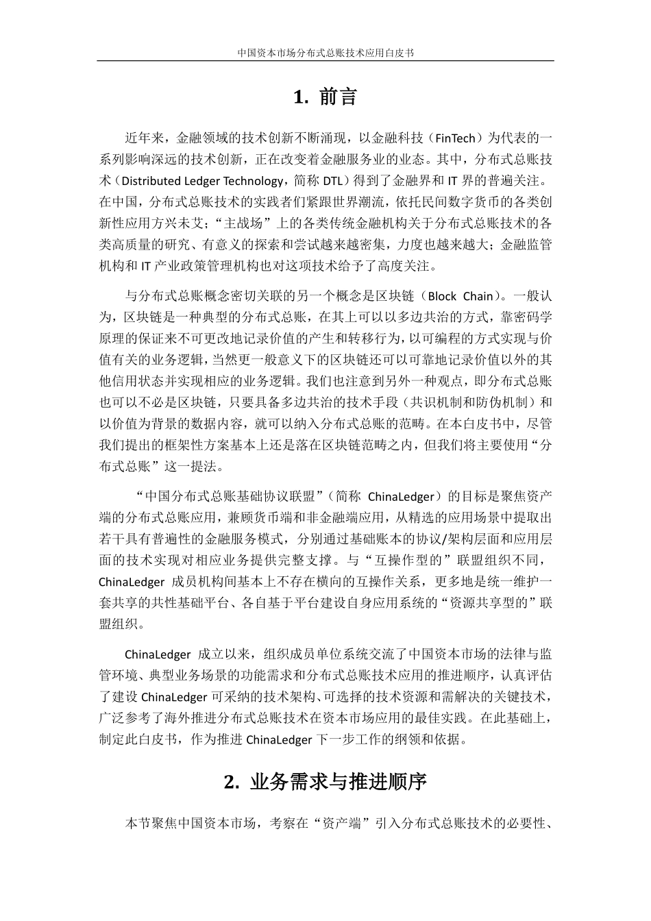 ChinaLedger_Whitepape_201610白皮书.pdf_第2页