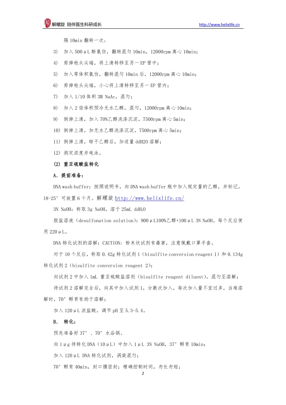 DNA甲基化检测(1).pdf_第2页