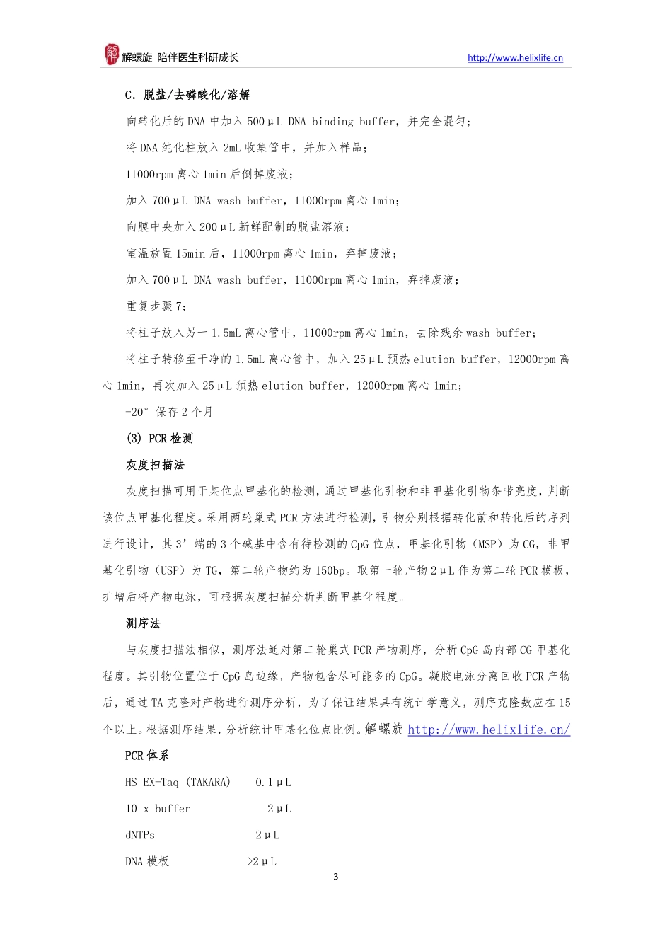 DNA甲基化检测(1).pdf_第3页