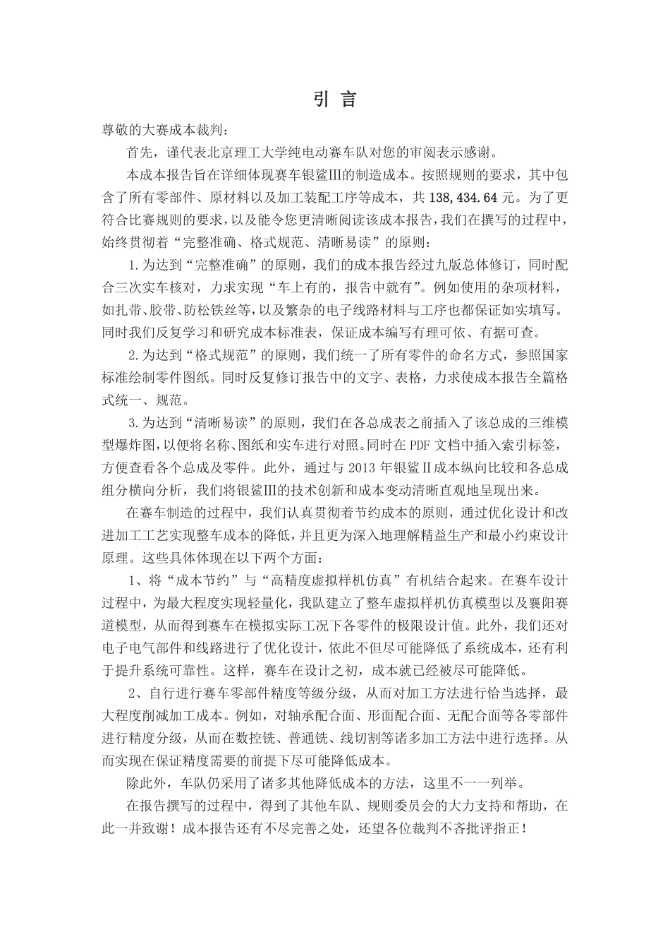 E05_北京理工大学63_成本报告.pdf_第2页