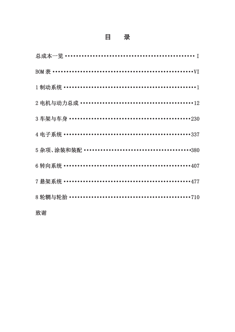 E05_北京理工大学63_成本报告.pdf_第3页