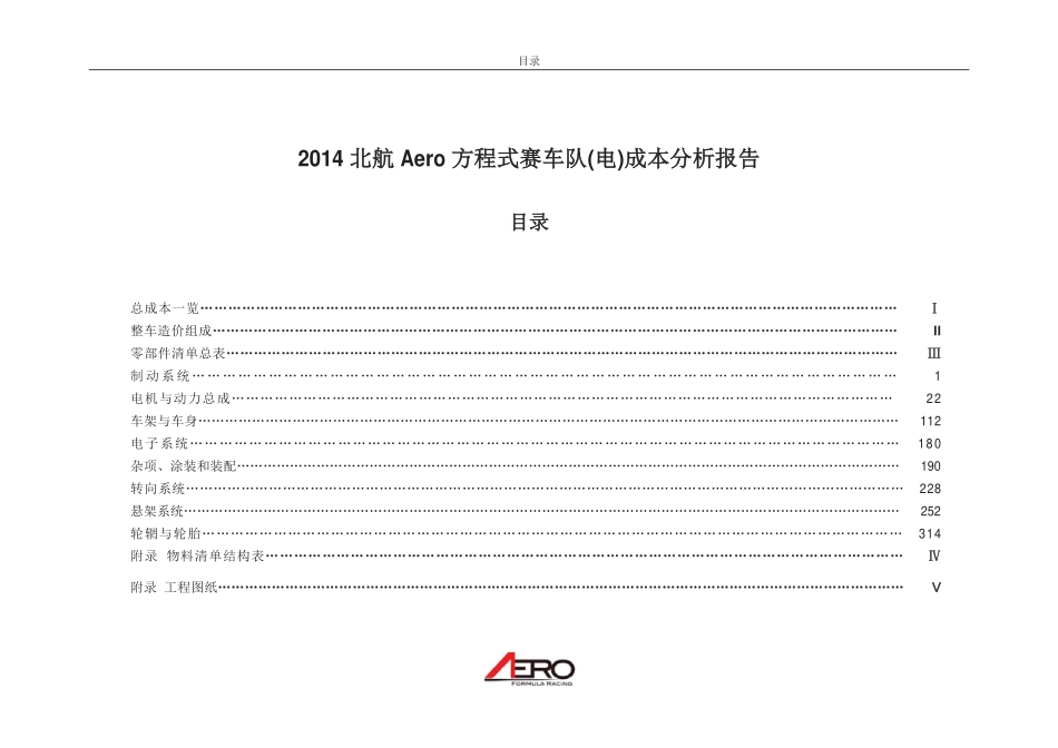 E15_北京航空航天大学_CR.pdf_第2页