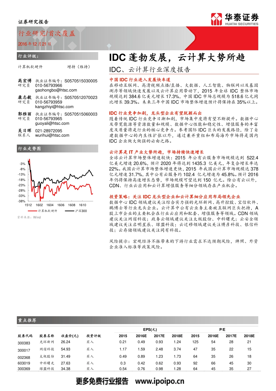 IDC蓬勃发展云计算大势所趋.pdf_第1页