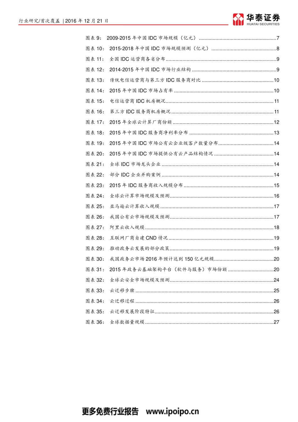 IDC蓬勃发展云计算大势所趋.pdf_第3页