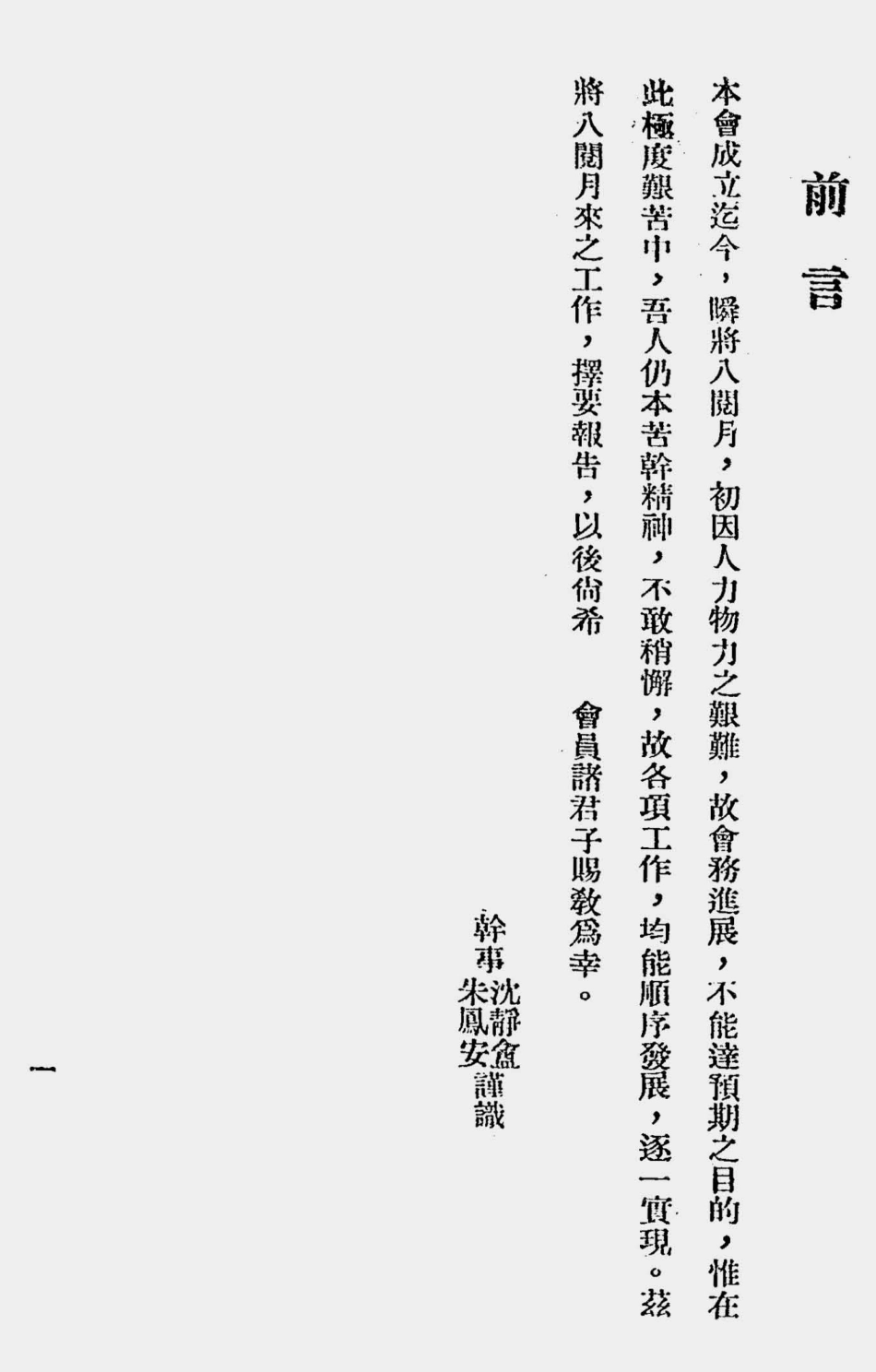 003559东亚医学会中华民国分会工作概要.pdf_第2页