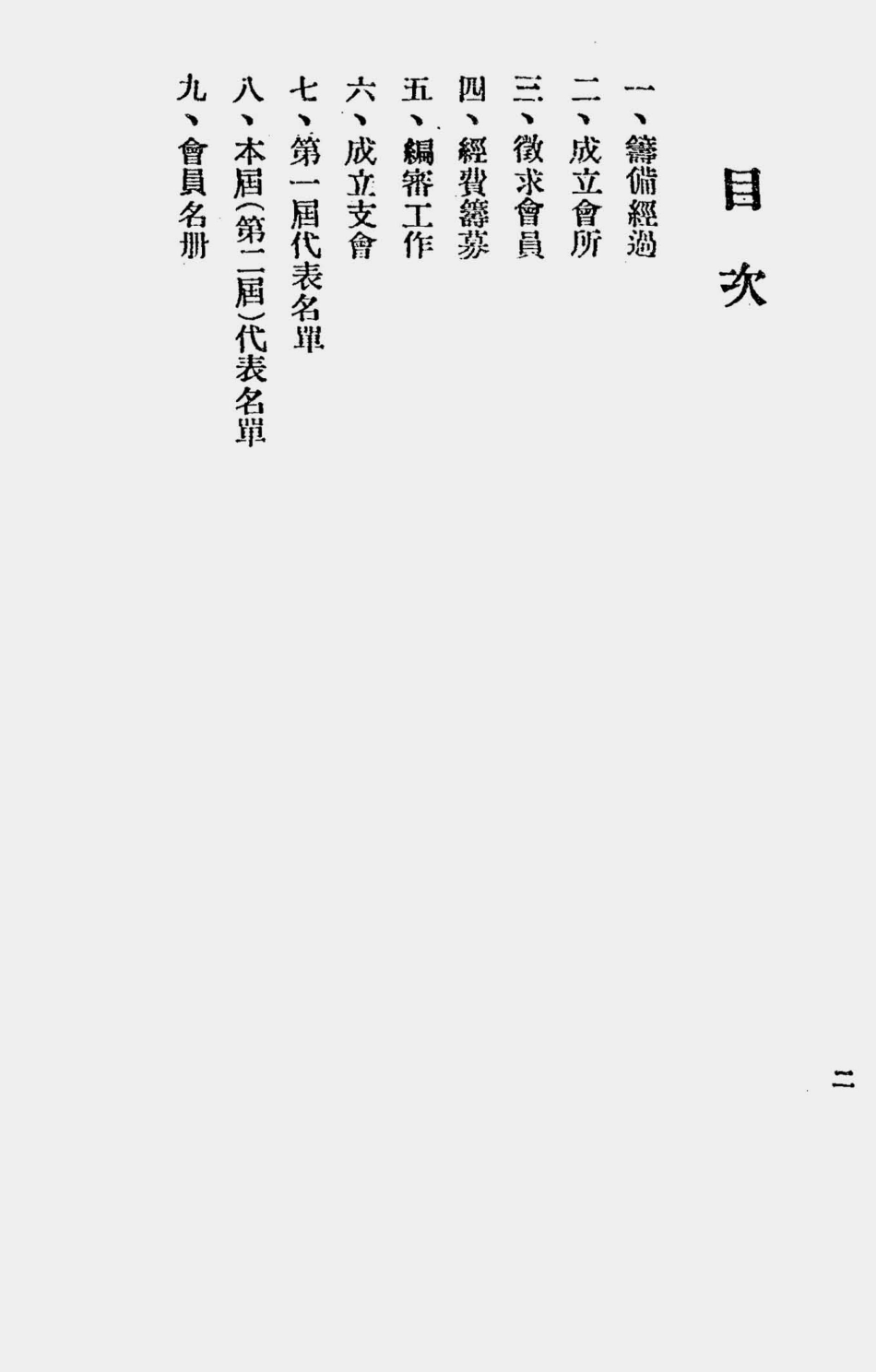 003559东亚医学会中华民国分会工作概要.pdf_第3页