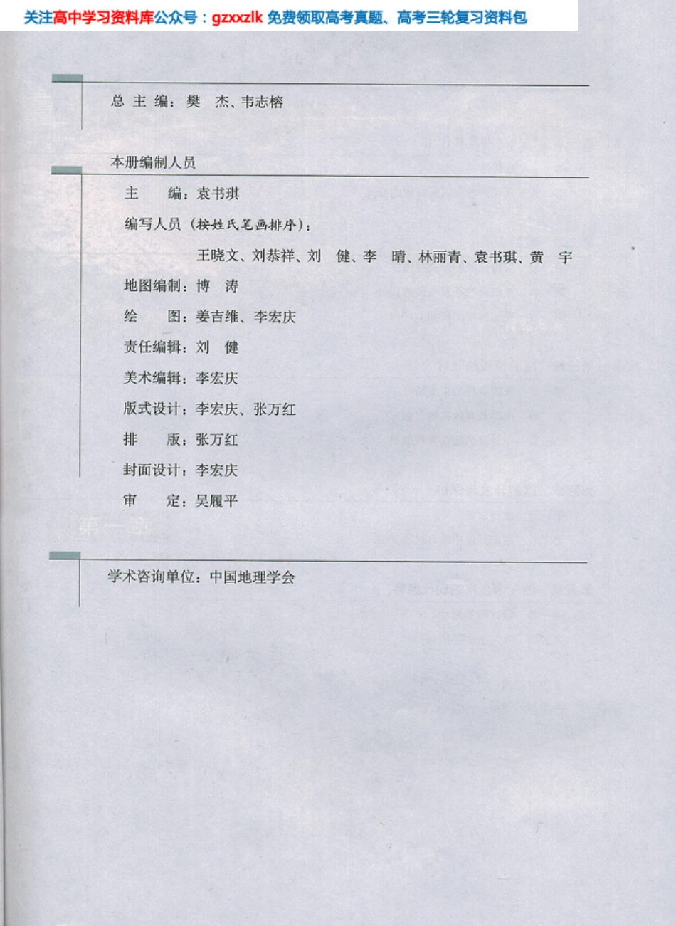 MK_人教版高中地理选修3.pdf_第3页