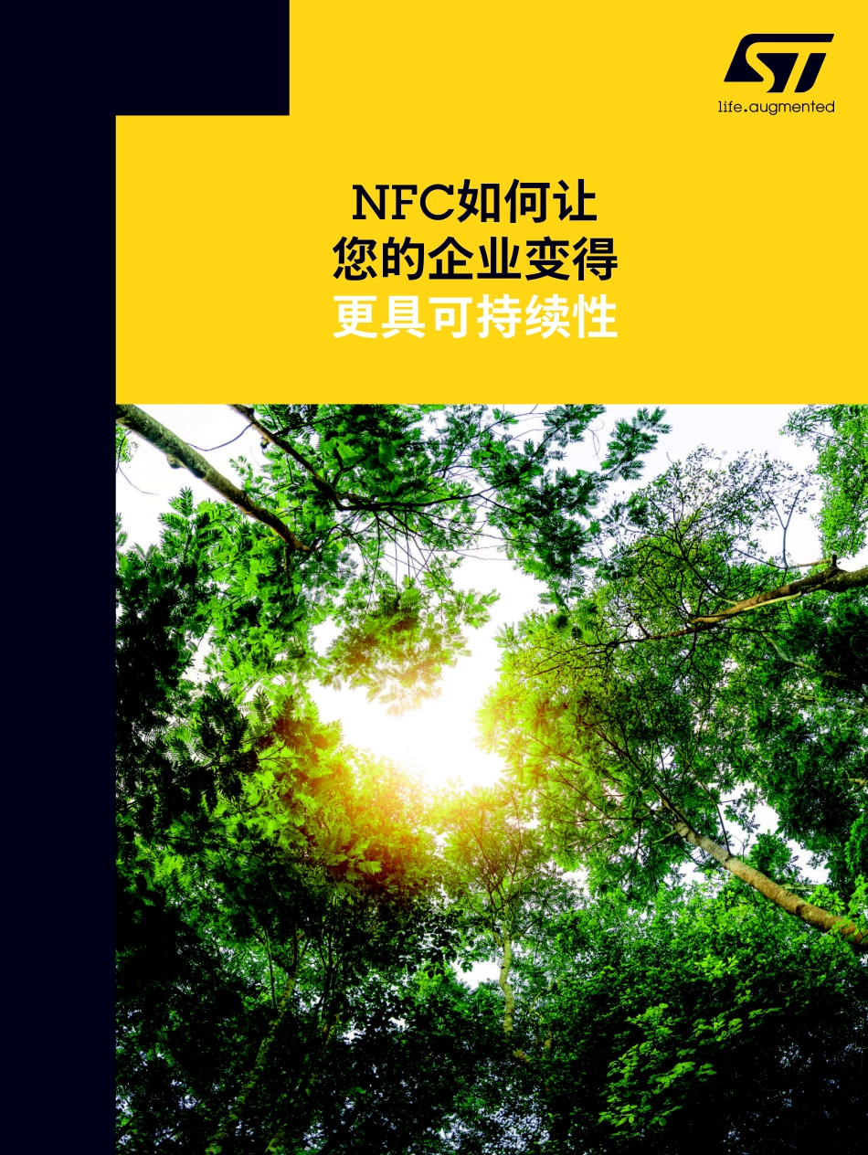NFC如何让您的企业变得更具可持续性-2023.09-24页-WN9.pdf_第1页
