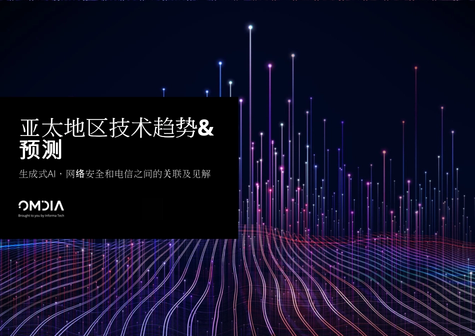 OMDIA-2023亚太区科技趋势与预测-2023.09-21页-WN9.pdf_第1页