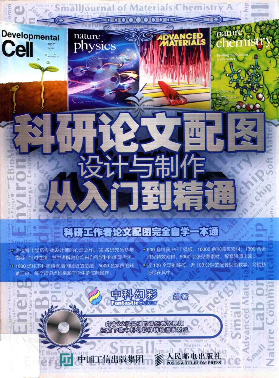 14322066_科研论文配图设计与制作从入门到精通_p310.pdf_第1页