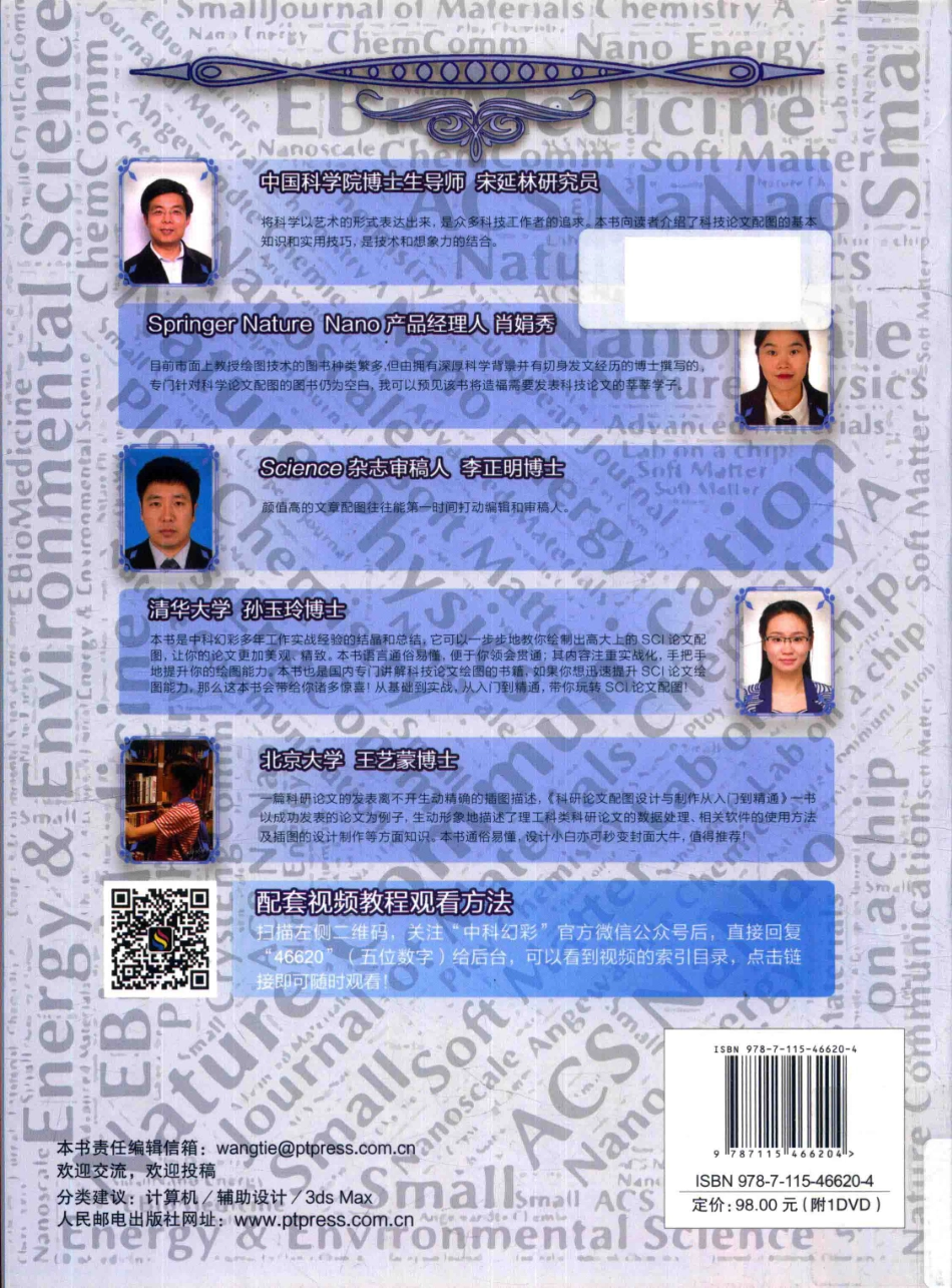 14322066_科研论文配图设计与制作从入门到精通_p310.pdf_第2页