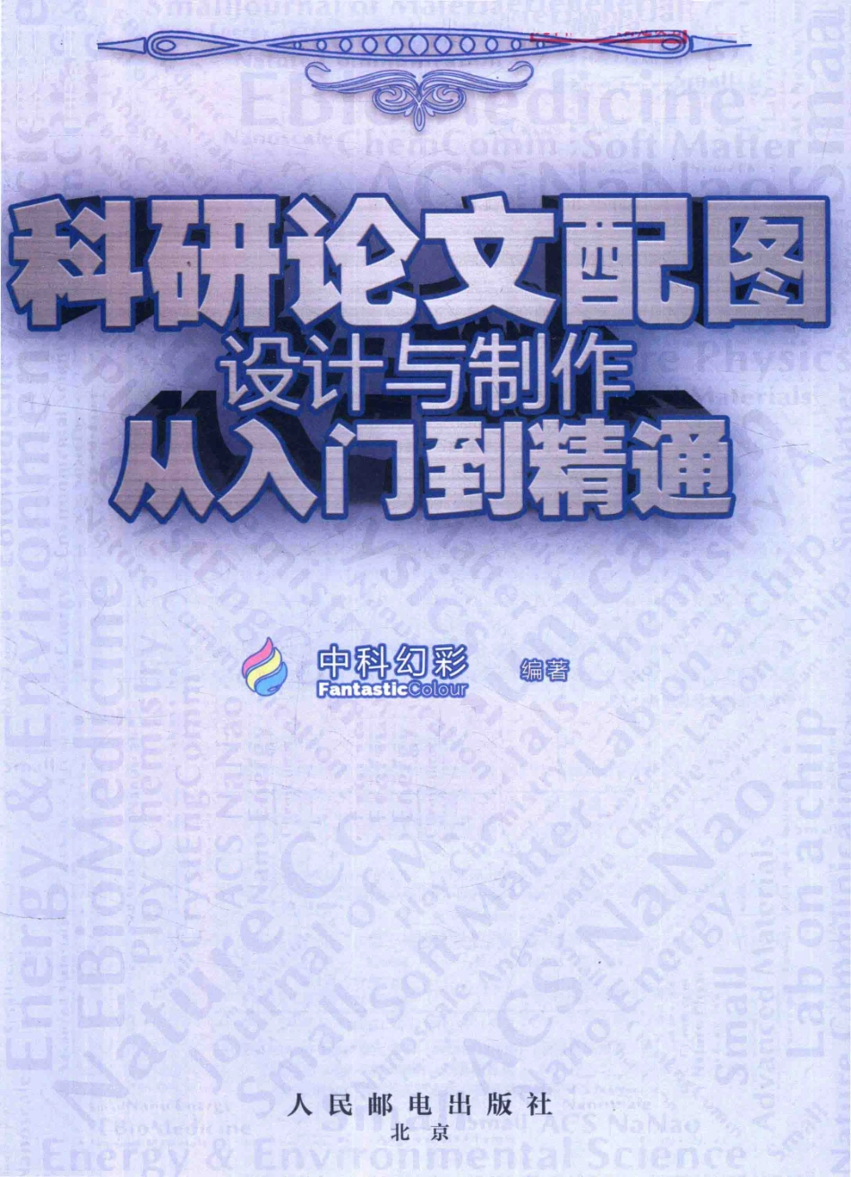 14322066_科研论文配图设计与制作从入门到精通_p310.pdf_第3页
