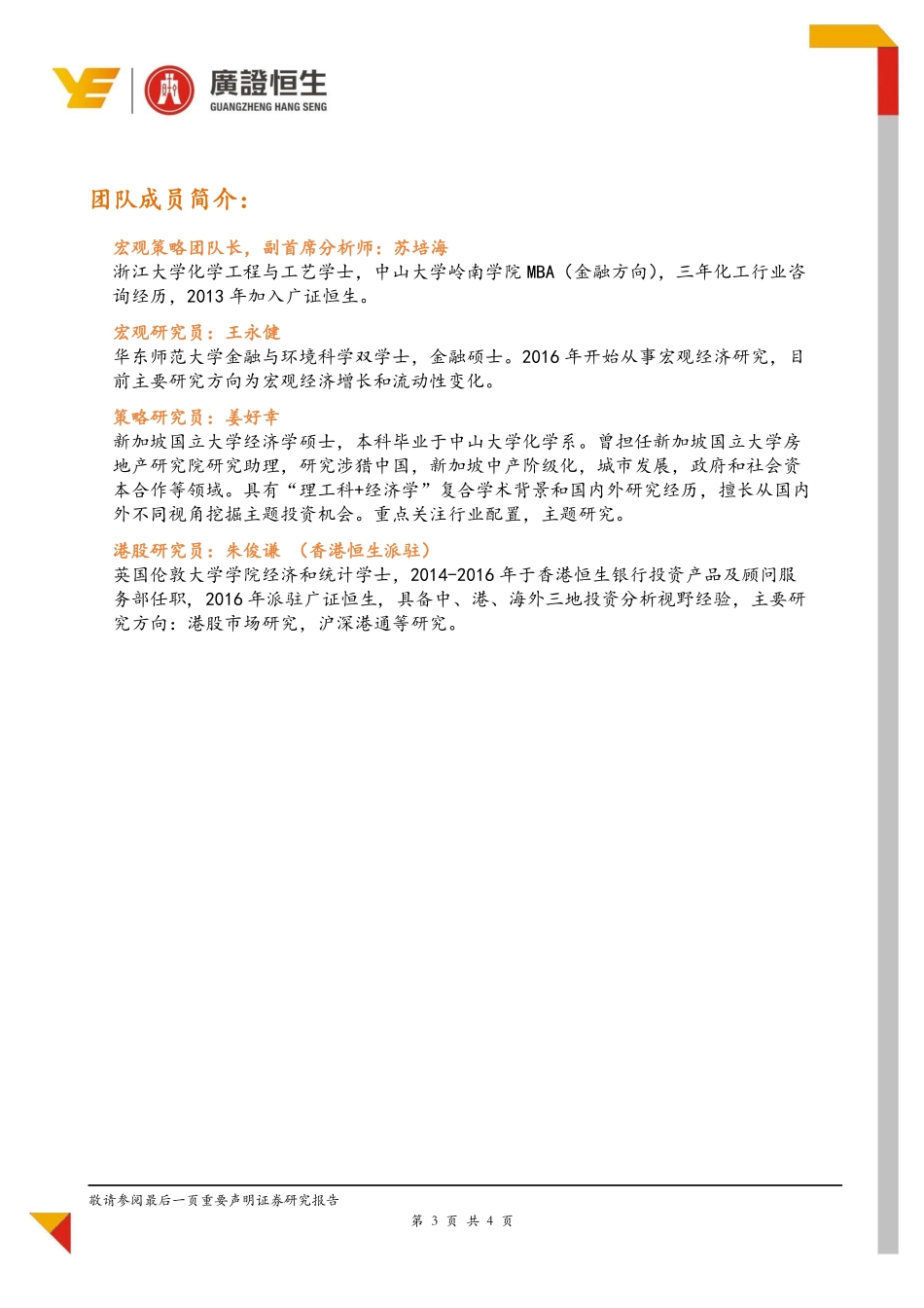 20170828-广证恒生-资金雷达：资金流入银行.pdf_第3页