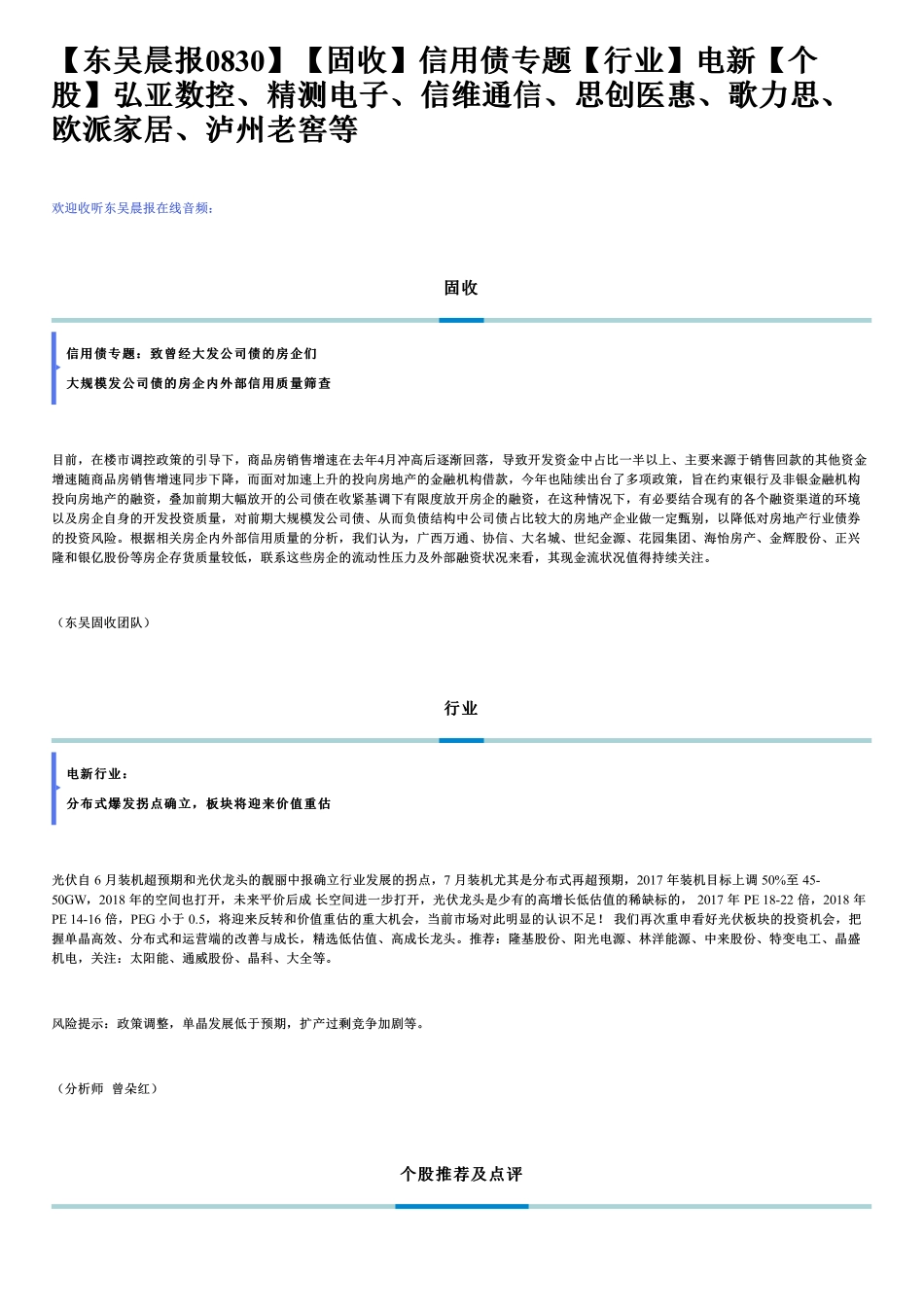 20170830-东吴证券-东吴晨报.pdf_第1页