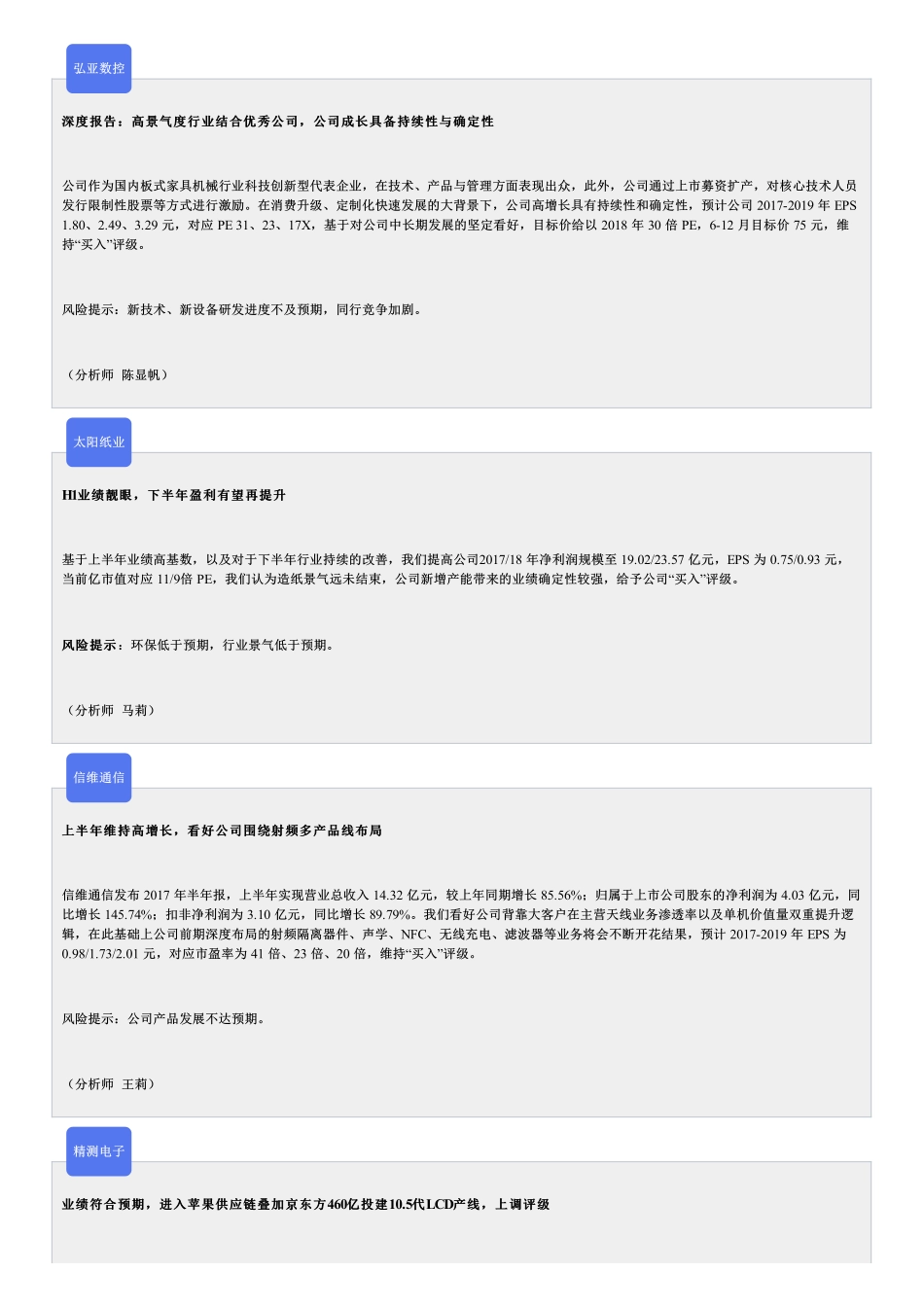 20170830-东吴证券-东吴晨报.pdf_第2页