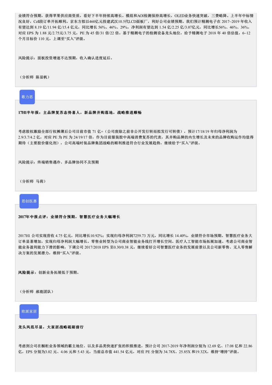 20170830-东吴证券-东吴晨报.pdf_第3页