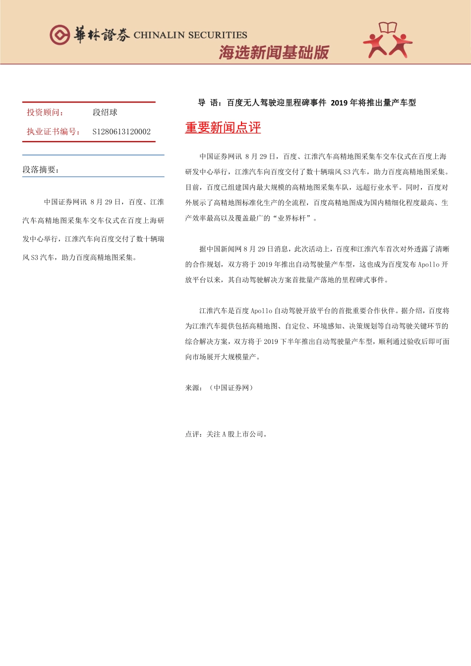20170830-华林证券-海选新闻基础版.pdf_第1页