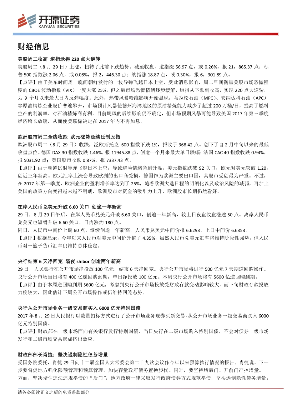 20170830-开源证券-研究所晨报.pdf_第3页