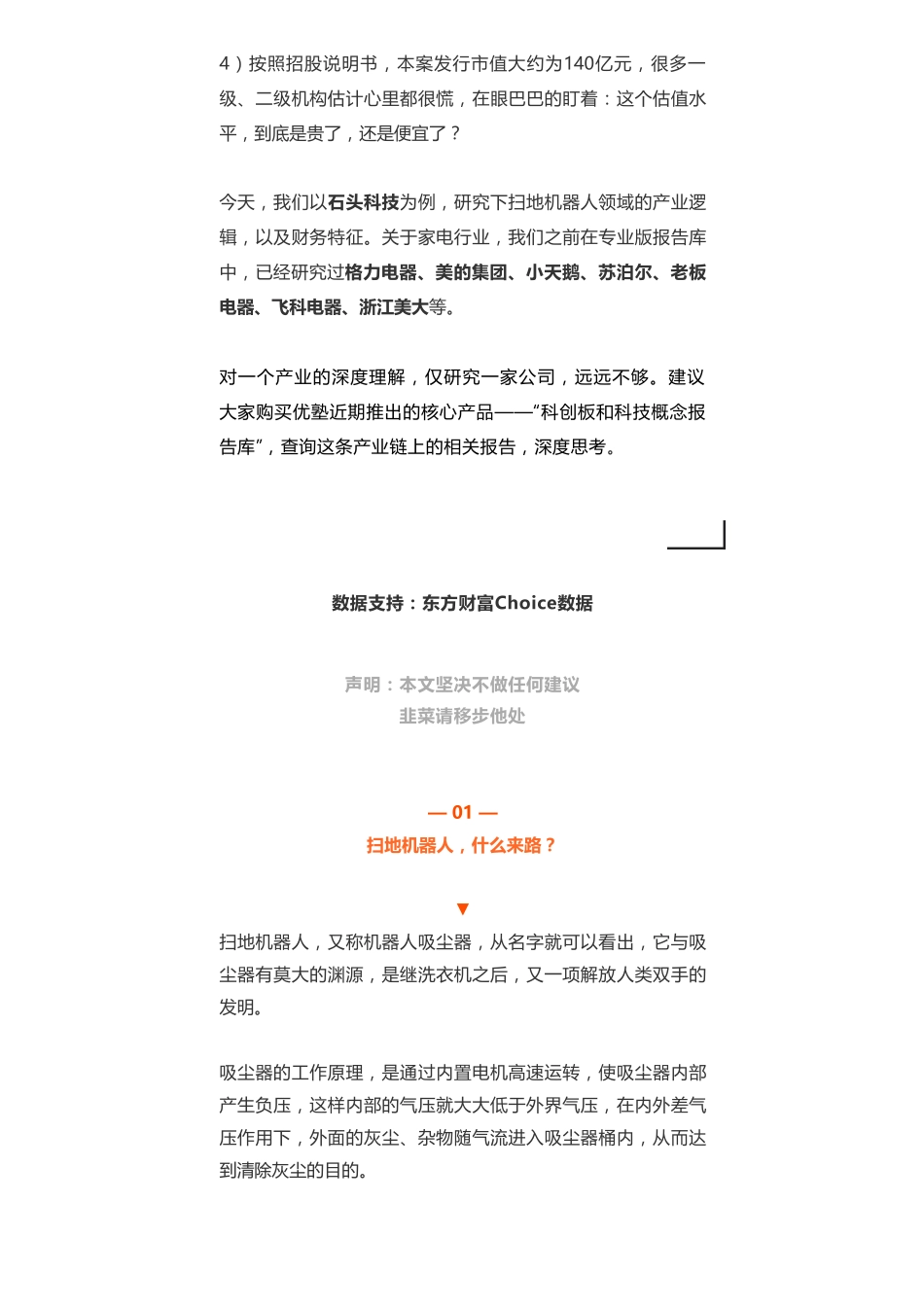 20190426科创 _ 机器人：石头科技小米产业链扫地机器人增速疯狂-优塾指数★★★.pdf_第3页