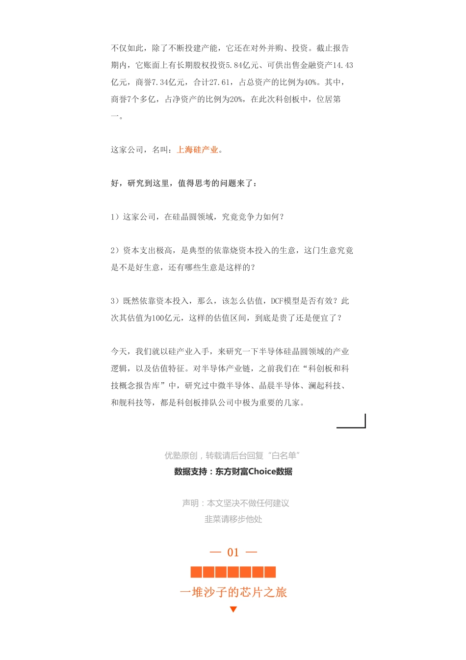 20190527科创 _ 半导体：硅产业大基金站台半导体硅片龙头-优塾指数✩.pdf_第2页