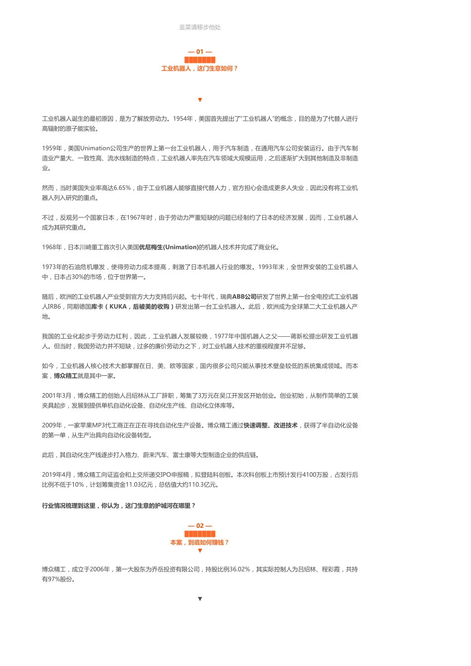 20190610科创-机器人：博众精工机器人产业链巨头幕后-优塾指数☆.pdf_第2页
