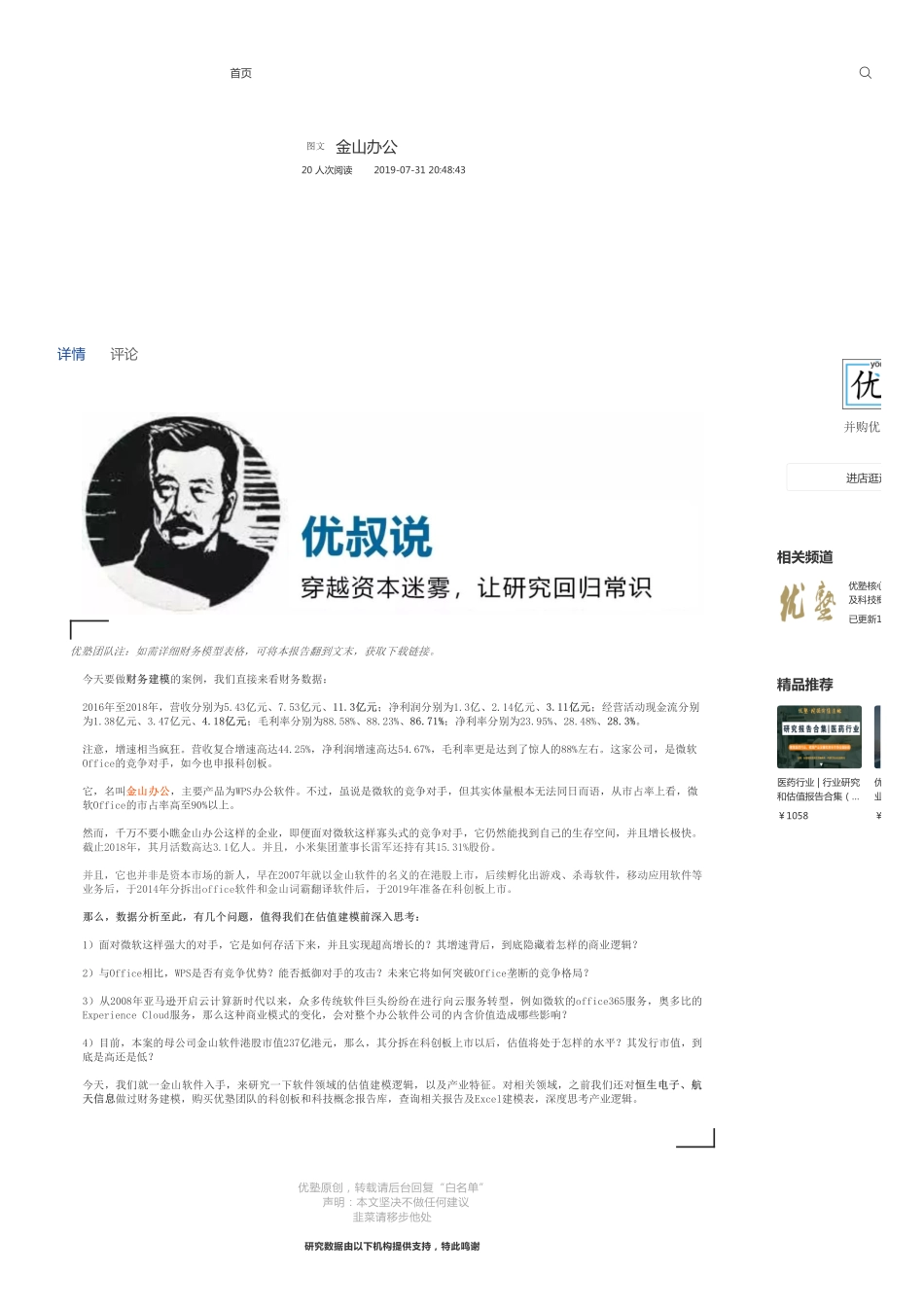 20190731金山办公.pdf_第1页