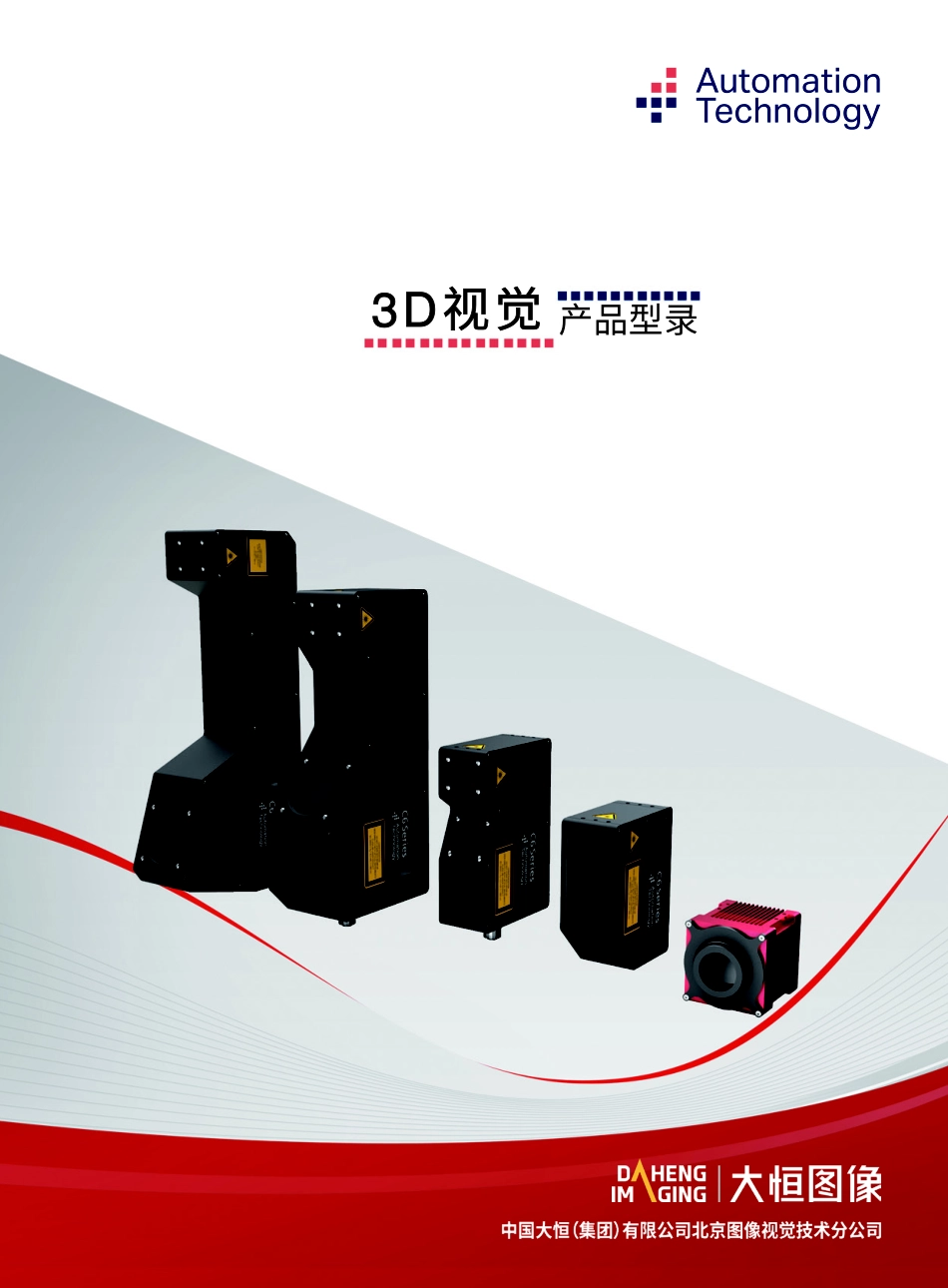 AT 3D视觉产品型录_202302-32页-WN6.pdf_第1页