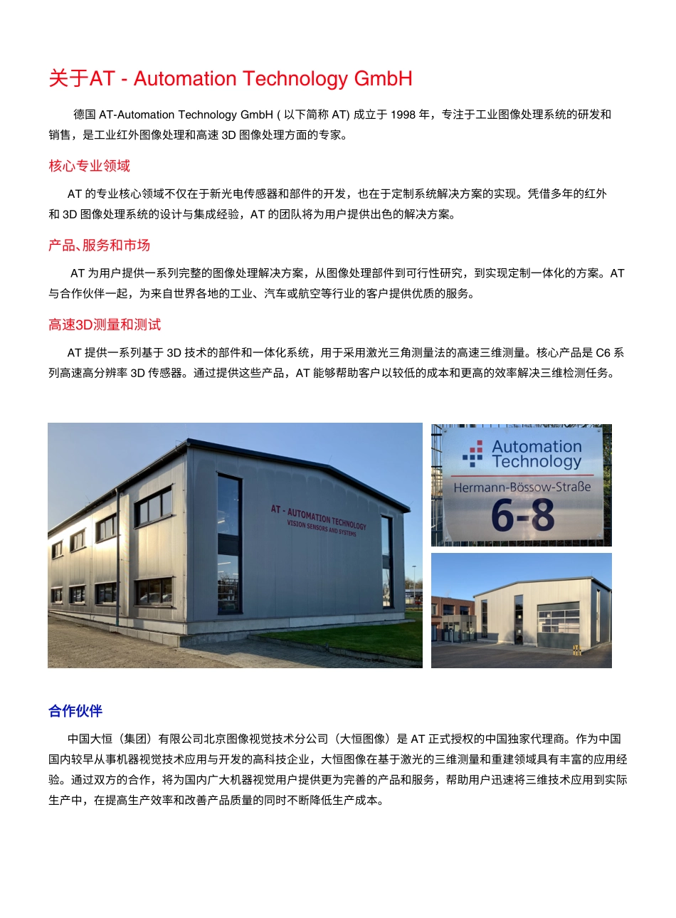 AT 3D视觉产品型录_202302-32页-WN6.pdf_第3页