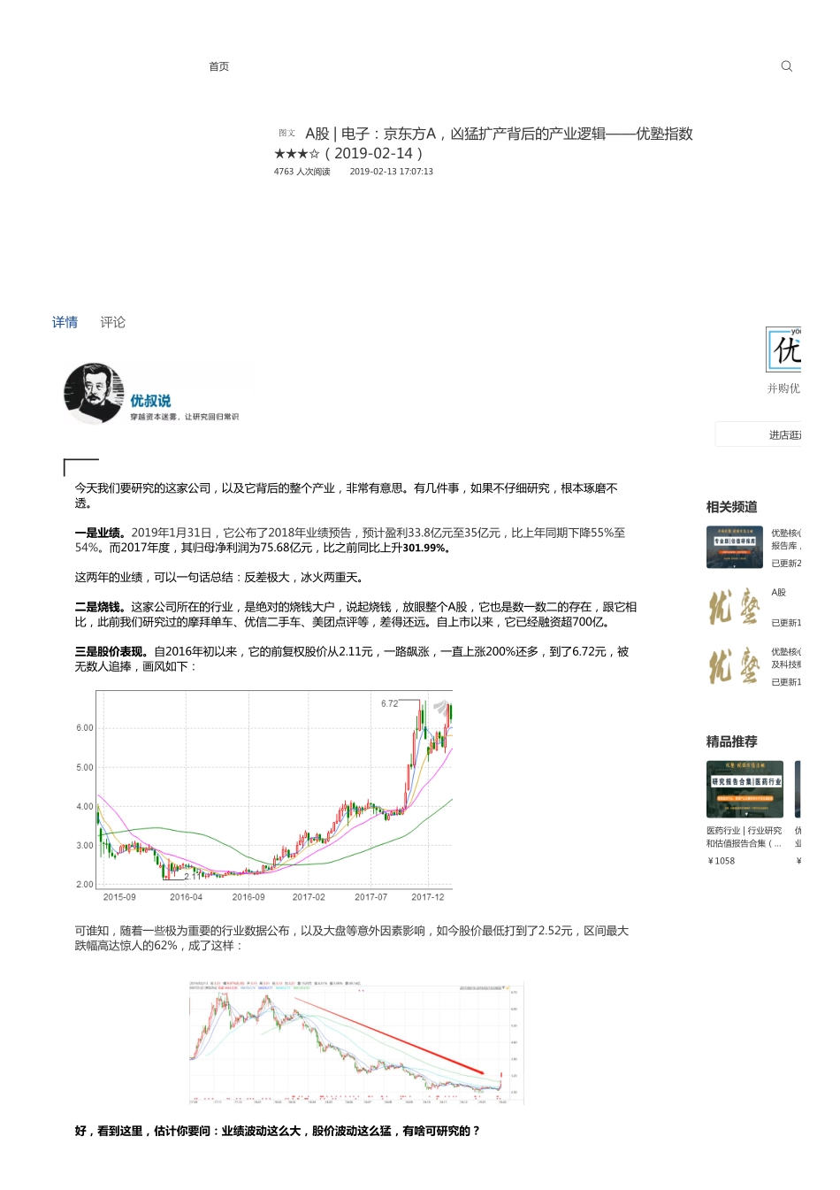 A股-电子：京东方A凶猛扩产背后的产业逻辑——优塾指数★★★✩（2019-02-14）.pdf_第1页